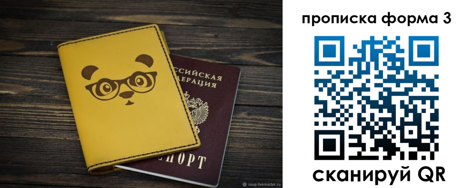 временная регистрация собственник в Барнауле