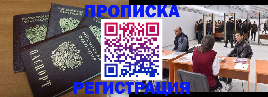 временная регистрация 2025 в Барнауле