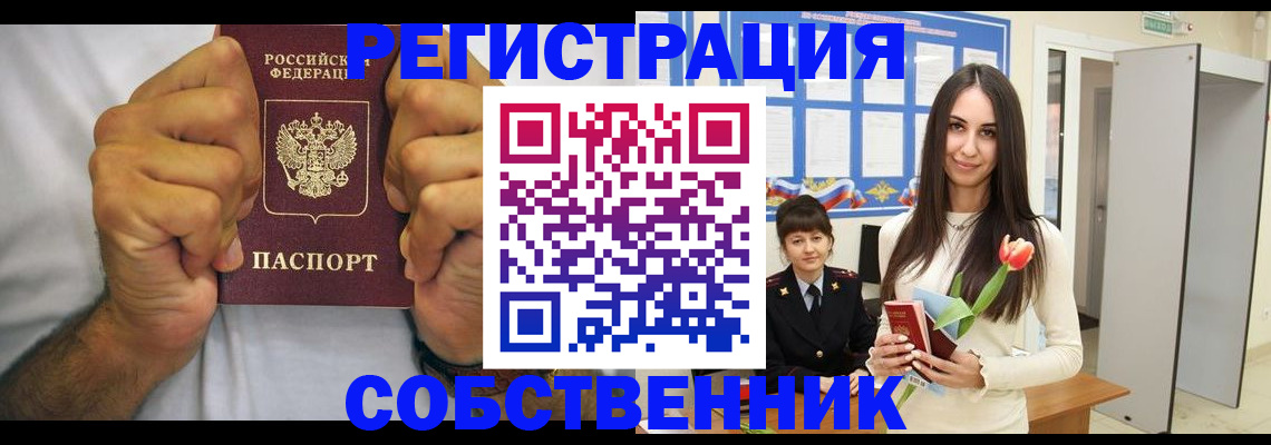 найти адрес прописки в Барнауле