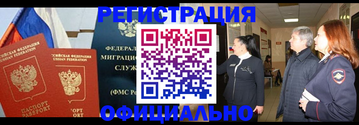 прописка 2025 в Барнауле