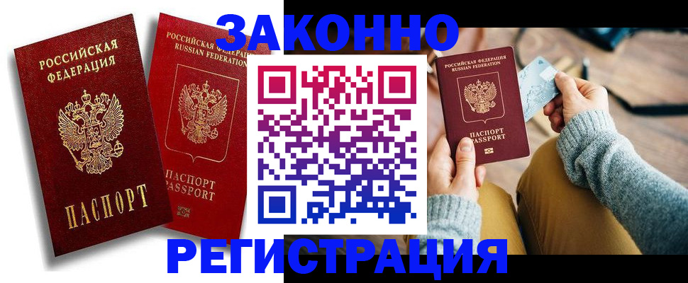 прописка поиск в Барнауле