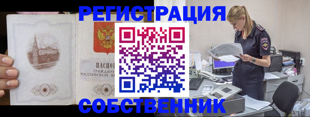 временная регистрация законно в Барнауле