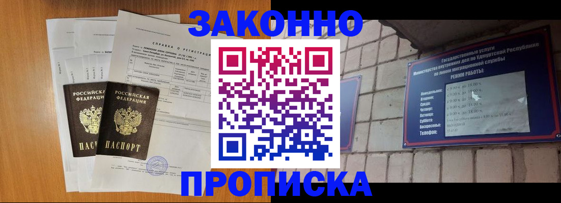 где прописаться в Барнауле