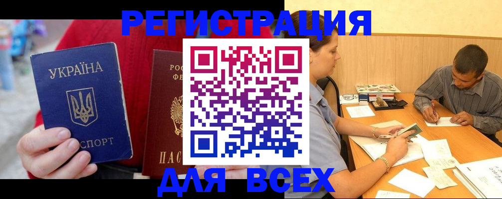 прописка для кредита в Барнауле