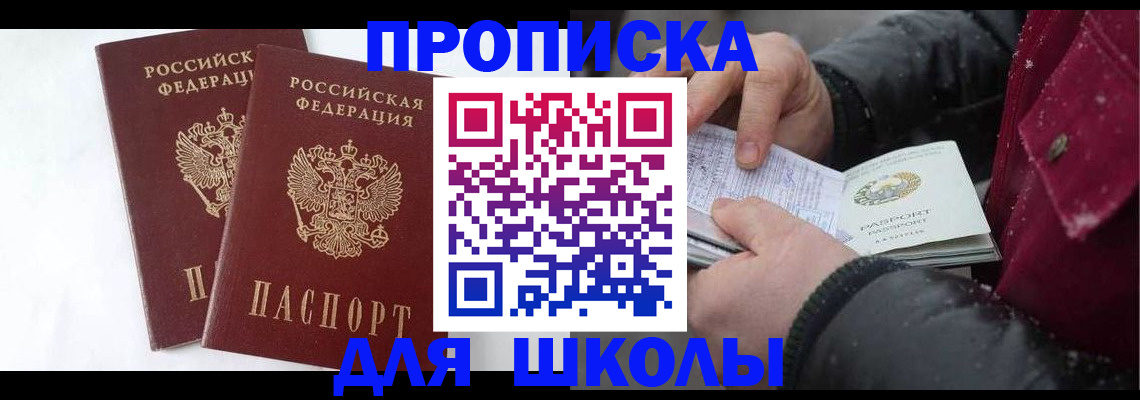 прописка законно в Барнауле