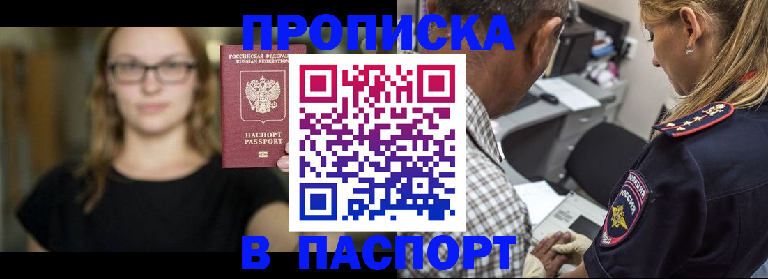 прописка поиск в Барнауле