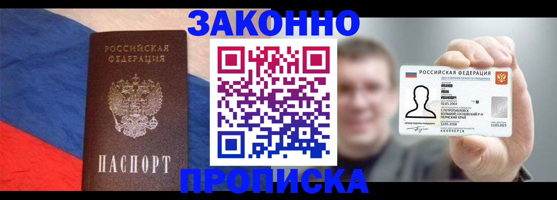 временная регистрация в квартире в Барнауле