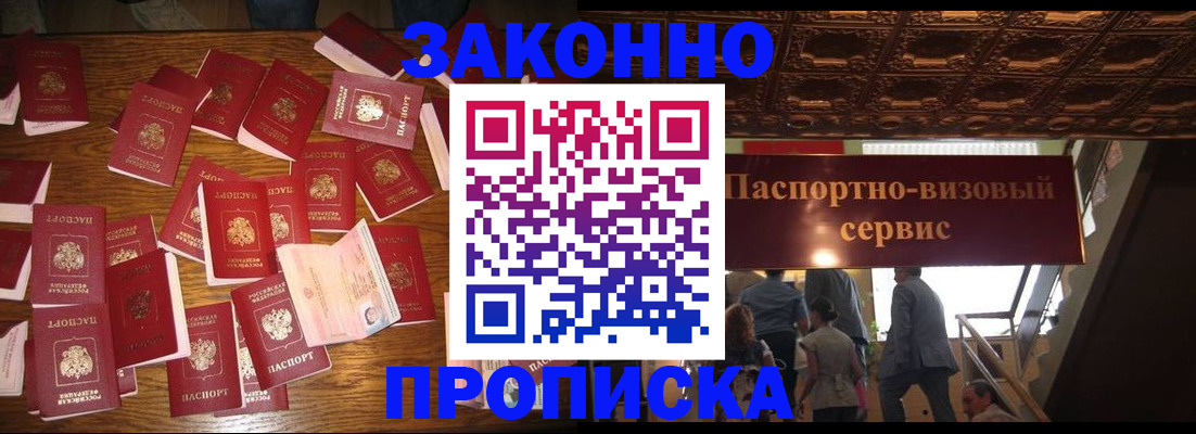 временная регистрация для всех в Барнауле